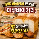 데루베이커리