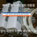 파주고양에어컨 이미지
