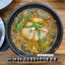 고산정장수추어탕