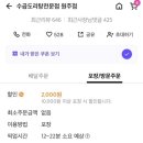 수곱도리탕전문점원주점 이미지