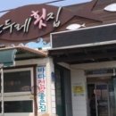 둔두레회집