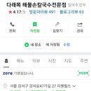 다래목해물손칼국수 이미지