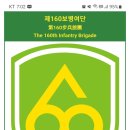 160여단