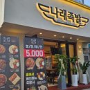 나래족발 이미지