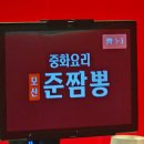 4522 | 평택 모산 맛집 추천 모산준짬뽕 내돈내산 재방문 솔직 후기