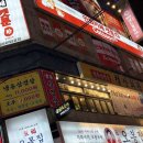 철산회관 | 철산역 냉삼집 찾는다면, 철산회관 다녀온 후기