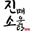 밀어탕 이미지