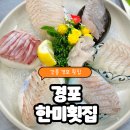 한미초장횟집 | 강릉횟집 솔직후기 한미횟집에서 회 한 접시 하고 왔어요