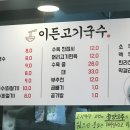 이든고기국수 이미지