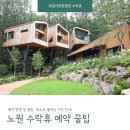 휴PC | 노원 수락휴 예약대기 1순위 성공 후기 - 휴대폰 PC 이용 방법, 취소표 풀리는 시간, 날짜 및 꿀팁