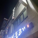 명성불고기 | 유명한 공산성 맛집 &#34;명성불고기&#34; 드디어 먹어본 내돈내산 후기