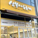 심봉사도로케 - 화성시 와우로 24 | 심봉사도로케