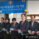 상대동 새마을 열린도서관 이미지