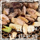 복대동 닭갈비 맛집 참숯골닭갈비 하복대본점