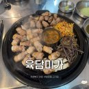 육담정 | 보문동 고기집 '육담미가' | 아무데서나 맛볼 수 없는 국내산 듀록 돼지고기 맛집 솔직 후기