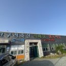 금산 추부면 맛집 고구려축산직매장정육식당! 저렴하게 삼겹살 먹고 온 후기!