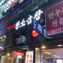 정자역에서 곱창 먹고싶을땐? 정자역 곱창맛집 백두산황소곱창 (내돈내산)