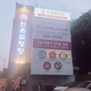 성곡초등학교 - 달서구 | 작동 맛집 설렁탕! 한촌설렁탕 까치울역점 설렁탕 누릉지반계탕 후기