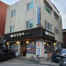 싱싱참숯장어 본점 이미지