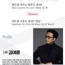 과천시립교향악단 콘서트시리즈3 이미지