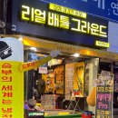 리얼배틀그라운드부천벙커 이미지