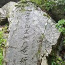 장흥싸리골 | 몽재(夢齋)-헛된 망상과 탐욕하는 마음을 다스린다.-독재동추사필적암각문 (篤才洞秋史筆蹟岩刻文)