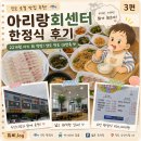 아리랑회식당 | 진도 아리랑회센터 한정식 후기｜22개월 아이와 먹어본 4인 한정식