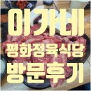 [이가네평화정육식당] 육즙이 팡팡 소고기, 돼지고기가 신선한 중리동 정육 식당