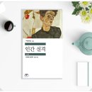 [독서 후기] 인간 실격 / 다자이 오사무