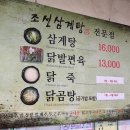 조선삼계탕 | 수원 인계동 복날에는 원기충전하는 삼계탕을 먹어야하니까 삼계탕 맛집, 조선삼계탕 내돈내산 추천후기