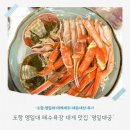 영일대궁 | 포항 영일대 대게 맛집 영일대궁 대게 2인 세트 가격 구성 내돈내산 후기