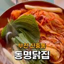 동명반주 이미지