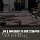 18 | 18 | 아르델 패키지 후기 | 메이크업&amp;부케