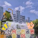 신서근린공원 이미지