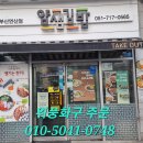 얌샘김밥 부산연산점 | 얌샘김밥 부산연산점 친환경 위풍화구로 교체