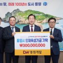 ㈜동원개발 이미지