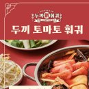 두끼목포하당점
