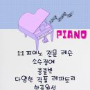 유진피아노음악교습소
