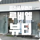 리프팅 고민되서 알게된 김천피부관리 김천속눈썹 김천퍼스널컬러 컨설팅 루비엘뷰티 물방울 기기관리 후기