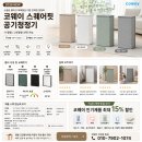 “2026 NEW 코웨이 스퀘어핏 공기청정기”