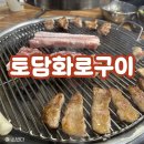 토담화로구이 이미지