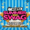 2025 싸이 PSY 흠뻑쇼 일정 개최도시 티켓팅 꿀팁(+2024 흠뻑쇼 후기) 💙