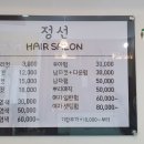 정선헤어살롱 이미지