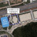 건강공원 테니스장 이미지