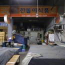 깐돌이식품