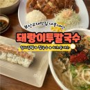 돼랑이투칼국수 이미지