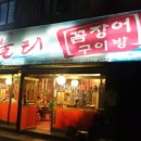 불티꼼장어 이미지
