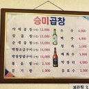 승미곱창