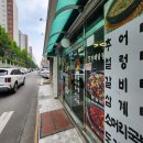 상록수뚝배기