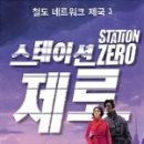 제로스테이션 이미지